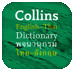 Collins Gem Thai Dictionary