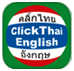 ClickThai Dictionary Thai/English