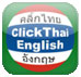 Thai English Dictionary