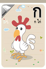 I Know: My กขค