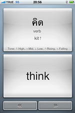 Thai Word of the Day