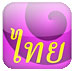 Reading Thai