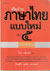 Learning to Read Thai the New Way