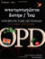 Oxford Picture Dictionary: English/Thai