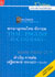 Thai English Dictionary