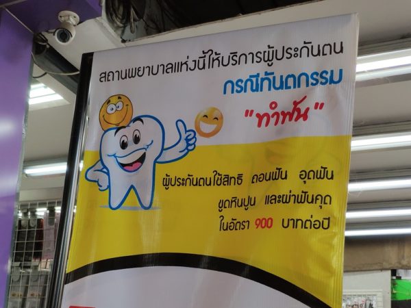 SSO Dental coverage