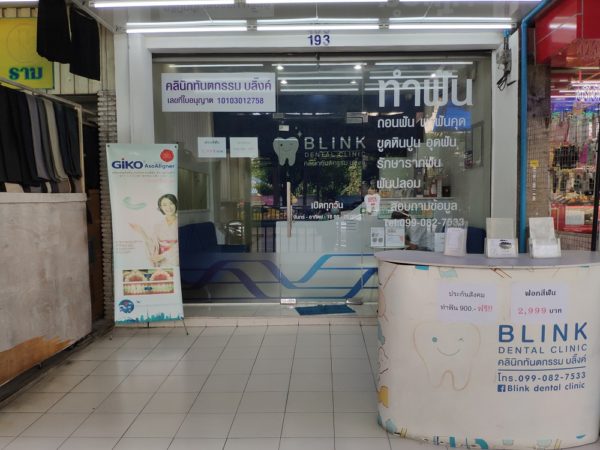 privately-owned dental clinic