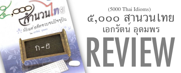 Book Review: 5000 Thai Idioms Book Review: 5000 Thai Idioms