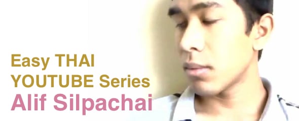 Alif Silpachai: Easy Thai YouTube Series Alif Silpachai