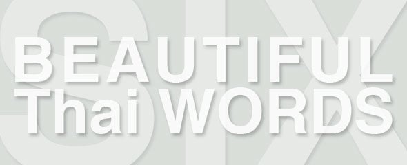 Ten Beautiful Words in the Thai Language Ten Beautiful Words in the Thai Language