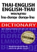 Thai-English English-Thai Dictionary