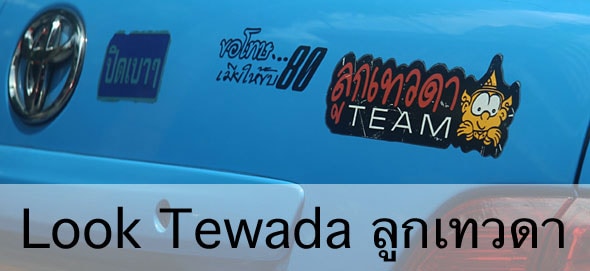 Look Tewada: Children of God? Child of an Angel? Look Tewada: Children of God? Child of an Angel?