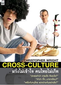 Cross-culture Chris Delivery Cross-culture