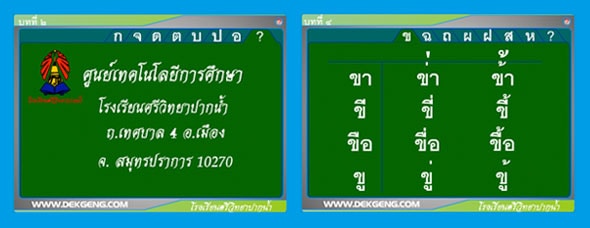 e-learning at Sriwittayapaknam