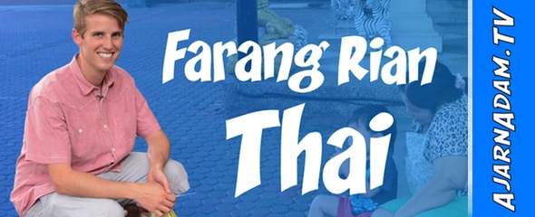 Adam and Ben Bradshaw: Farang Rian Thai ฝรั่งเรียนไทย Farang Rian Thai ฝรั่งเรียนไทย