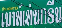 Thai Language