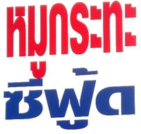 Thai Language