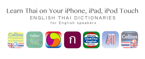 iPhone, iPad and iPod Touch Apps: English-Thai Dictionaries