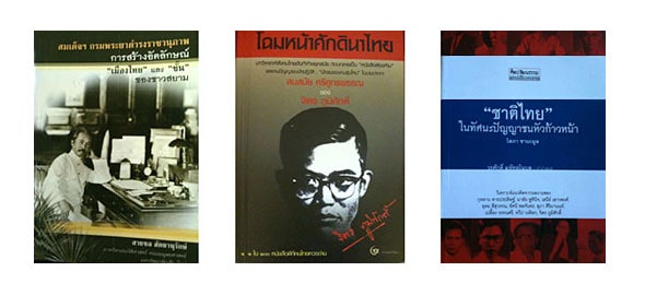 Thais Learning Thai Books