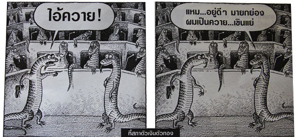 Vote NO! Animal Campaign: Political Posters Translated