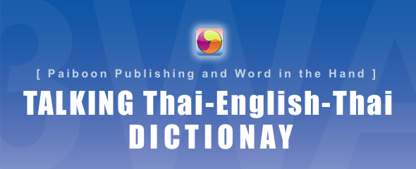 Talking Thai–English–Thai Dictionary 2.0