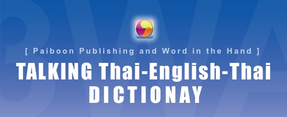Talking Thai–English–Thai Dictionary 2.0