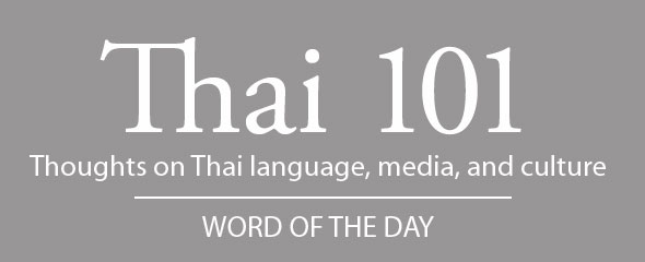 Thai 101