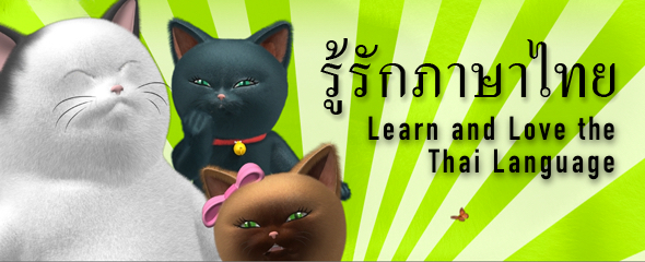 Learn and Love the Thai Language: Cat Cartoons