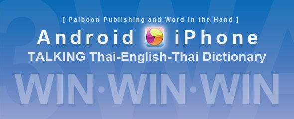 WIN: Talking Thai–English–Thai Dictionary iPhone iPad iPod App