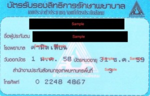 บัตรประกันสังคม