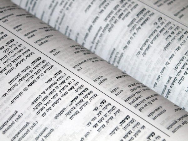 hebrew dictionary