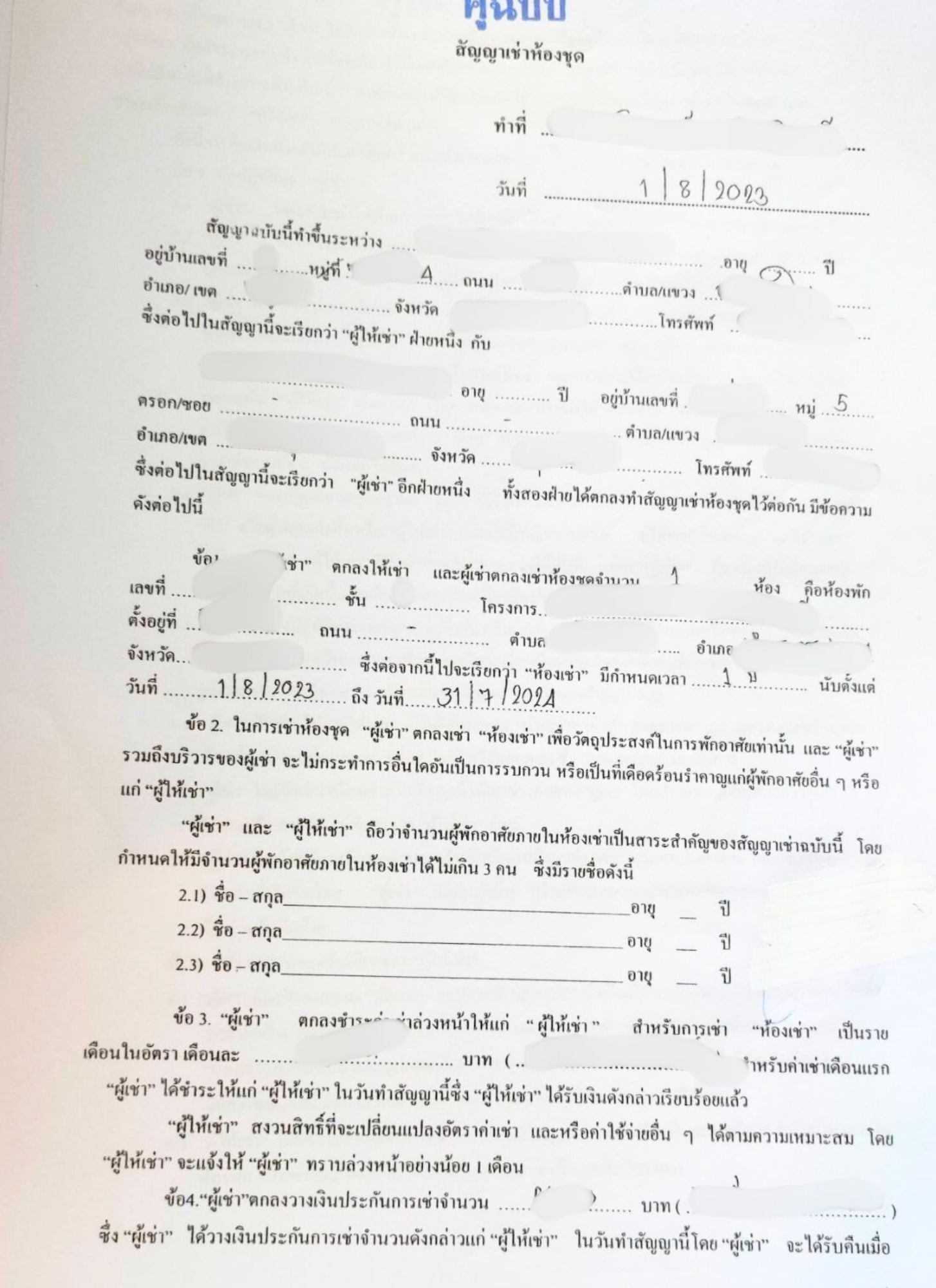 ตัวอย่างสัญญาเช่าของไทย