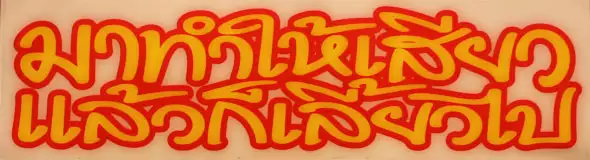 Thai Stickers nervous sticker