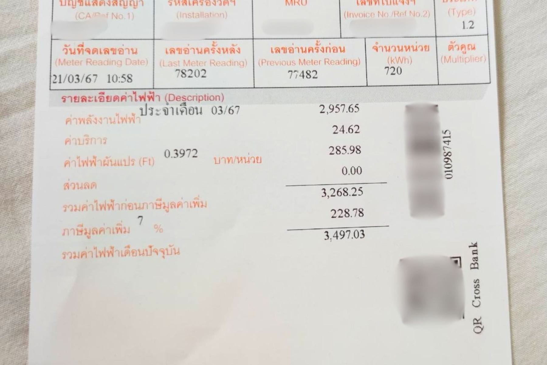 บิลค่าไฟฟ้าประเทศไทย